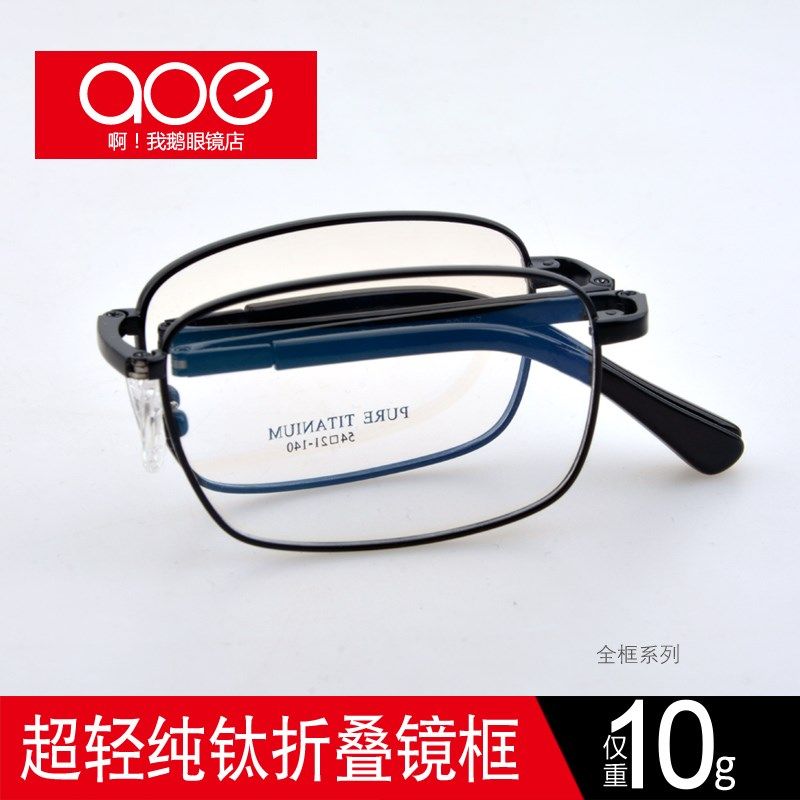 折叠眼镜框近视男女大脸便携宽全框商务半框可折叠纯钛眼镜架