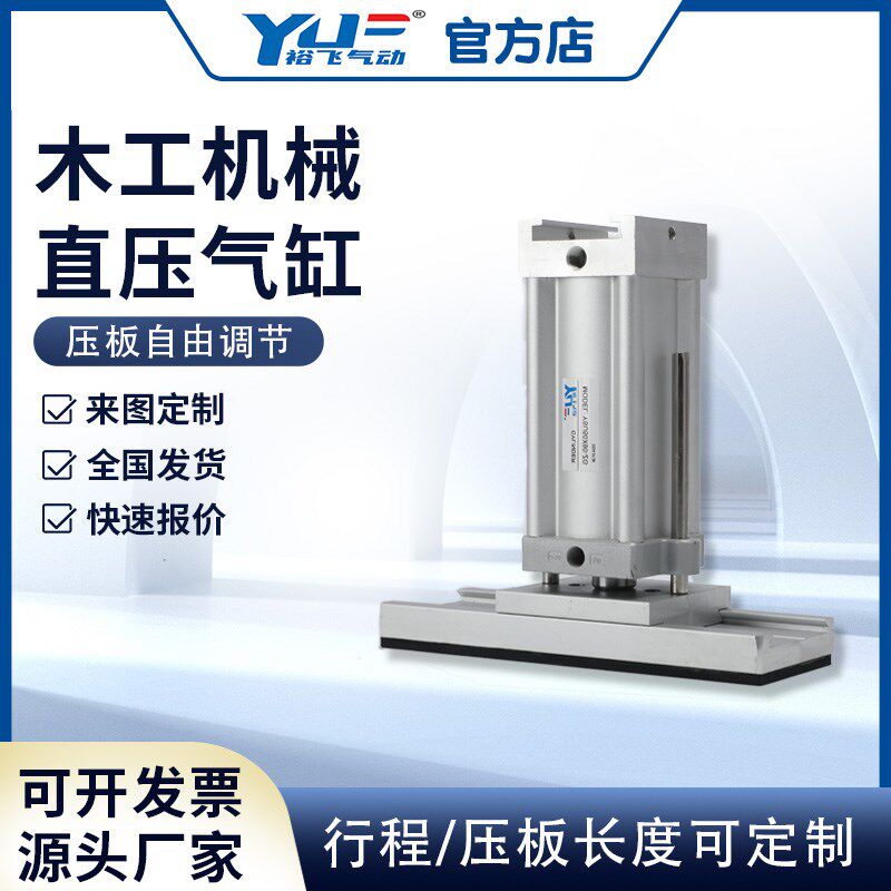 木工板材直压气缸大推力压板自由滑动免拉手封边机侧孔裕飞50*90,标准件/零部件/工业耗材,气缸,淘宝优惠券,粉丝福利购,淘宝优惠卷
