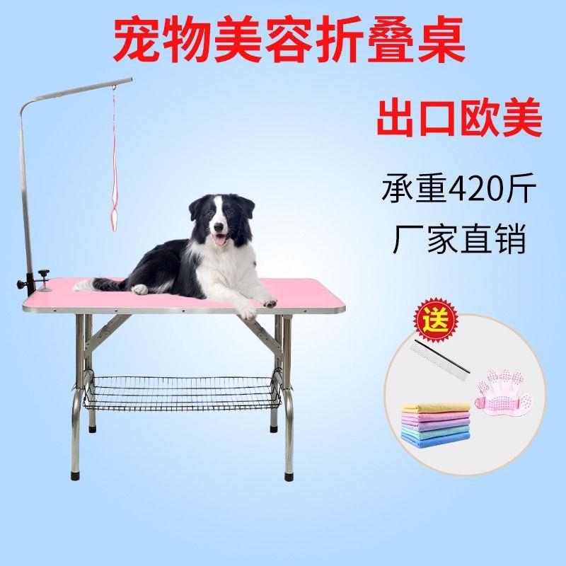 宠物美容台家用猫咪折叠洗澡剪毛修毛便携桌泰迪金毛狗狗美容桌子