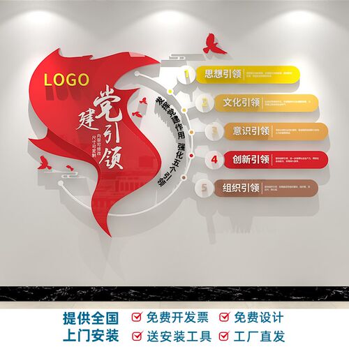 五个党建引c领文化墙基层党员之家活动室会议室立体pvc亚克力墙贴