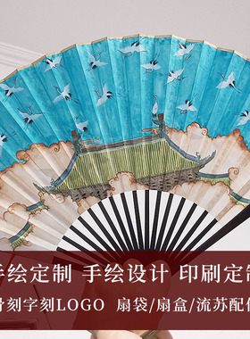 企业年会婚礼外宾会议手绘伴手礼国风文创礼品折扇定制免费刻LOGO