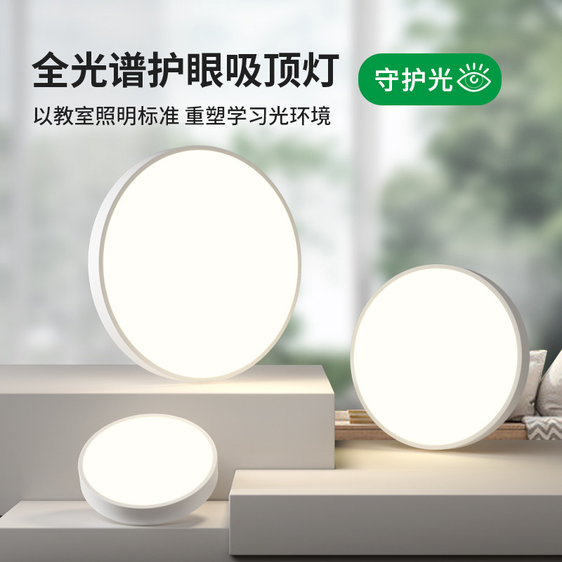全光谱护眼卧室吸顶灯超薄现代简约主卧儿童房间餐厅书房阳台灯具,家装灯饰光源,护眼吸顶灯,淘宝优惠券,粉丝福利购,淘宝优惠卷