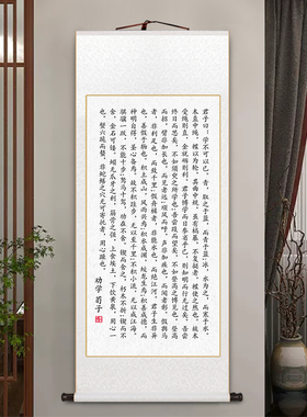 荀子修身劝学激励学m生学习字画儿童房励志挂画客厅书房茶室装饰