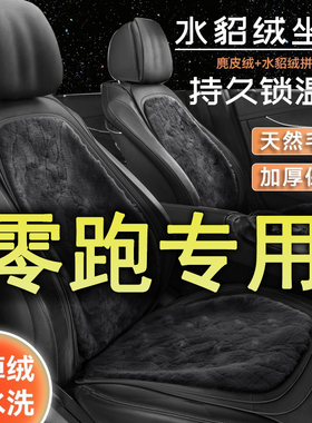 2024款零跑T03 C16 C11C01坐垫单片冬季毛绒卡通W加热座套座椅套