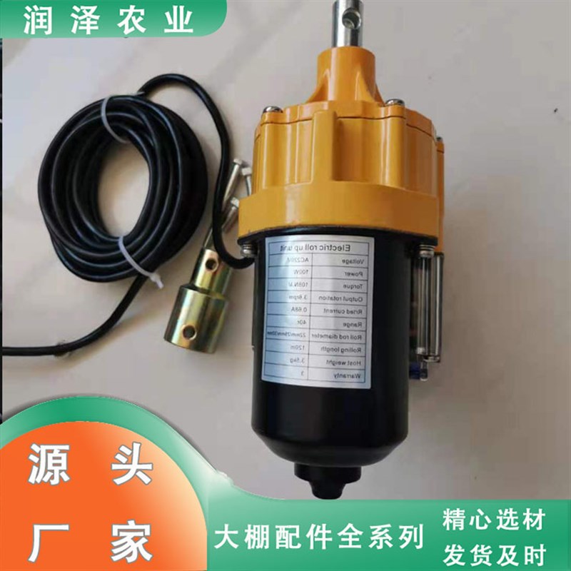 温室大棚自动放风机l 薄膜电动卷帘机 220V电动卷膜器 质保两年