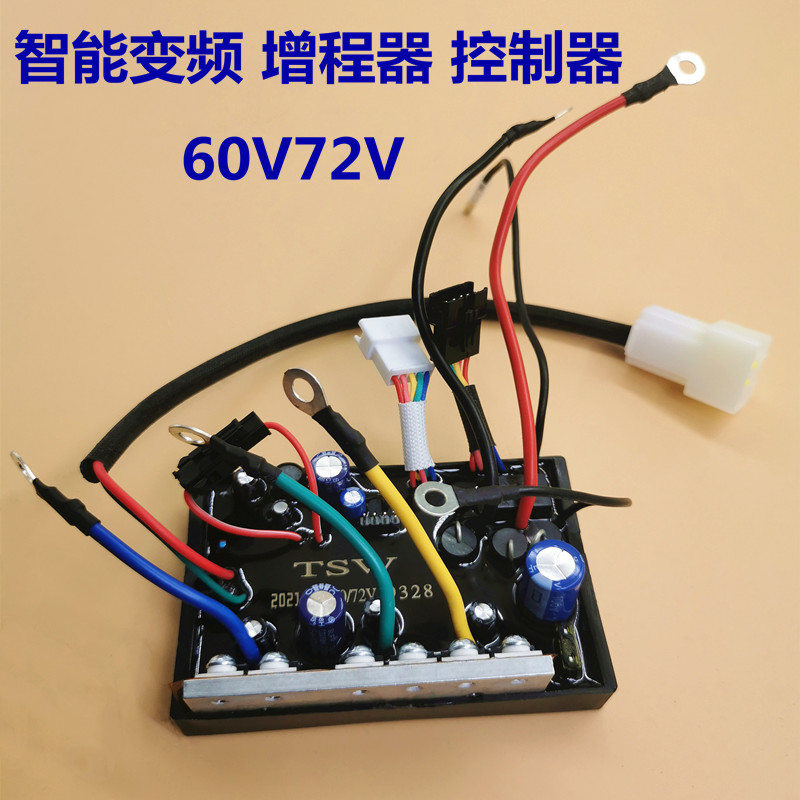 电动车增程器控制器 60V/y72V智能变频启动器全自动控制器