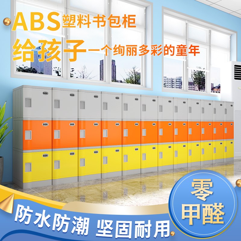 塑料学校教室学生班级幼儿园书包柜 带锁独立防V水储物柜收纳柜