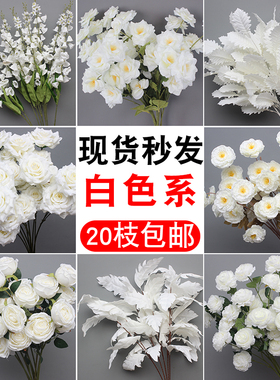 白色系仿真花婚庆绢花装饰花假z花摆件花艺花材路引插花拱门花花