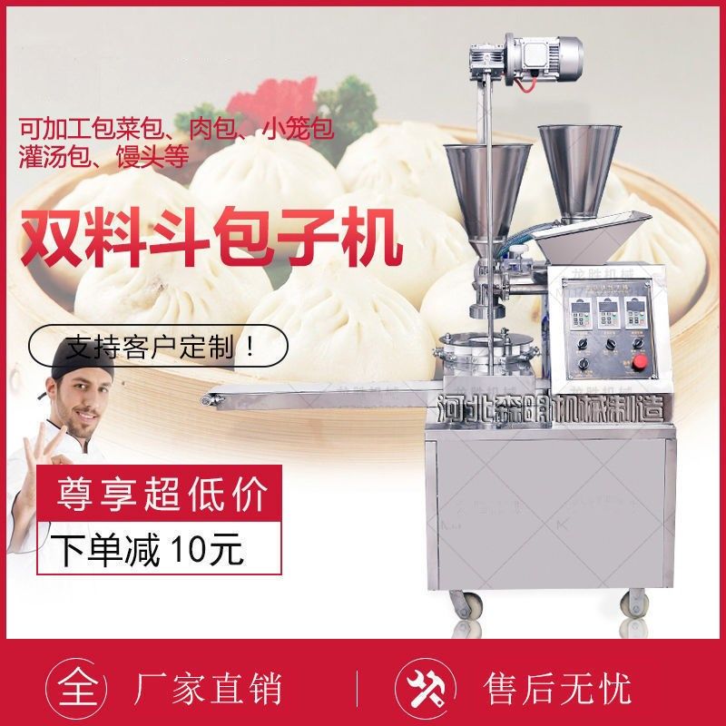 全自动包子机商用早餐店小笼包机小型多功能灌汤包馒头馅饼机食堂,清洗/食品/商业设备,包子机,淘宝优惠券,粉丝福利购,淘宝优惠卷
