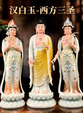 汉白玉西方三圣神像阿弥陀佛佛像观音菩萨大势至T菩萨家用客厅摆