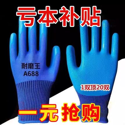 A688耐磨王压纹手套防滑透气工地防护干活橡胶皮劳保手套