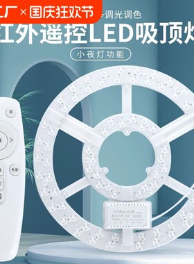 双排珠灯板led节能灯板灯芯吸顶灯替换光源磁铁吸附控制室内调光
