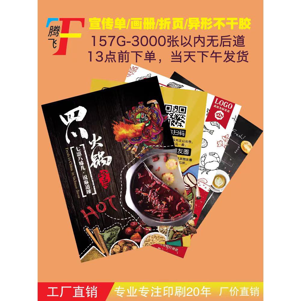 宣传单印制传单制作免费设计三折页广告彩页小批量定制dm单海报