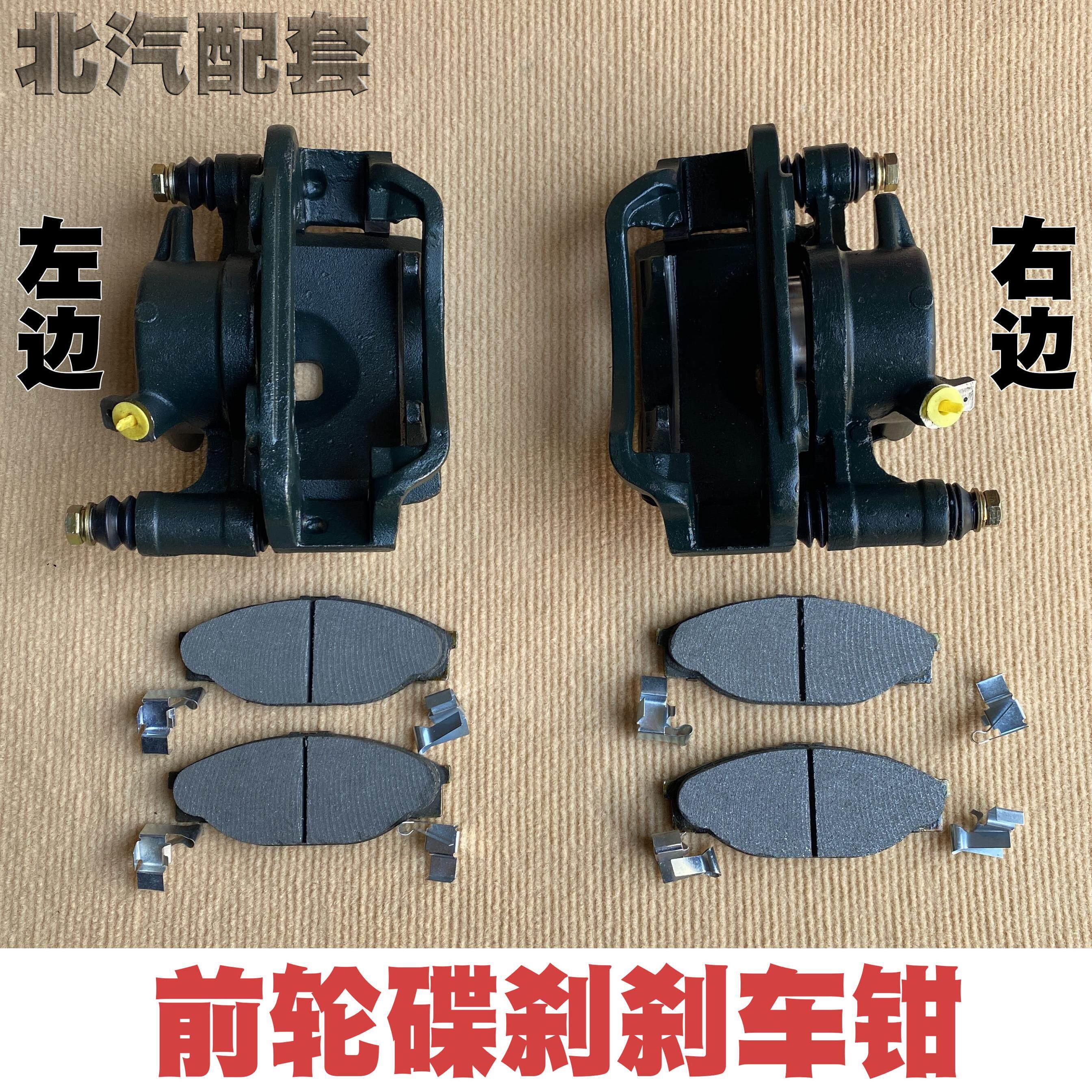 北汽212/2023/2024/2033战旗角斗士勇士皮卡前刹车制动分泵刹车钳