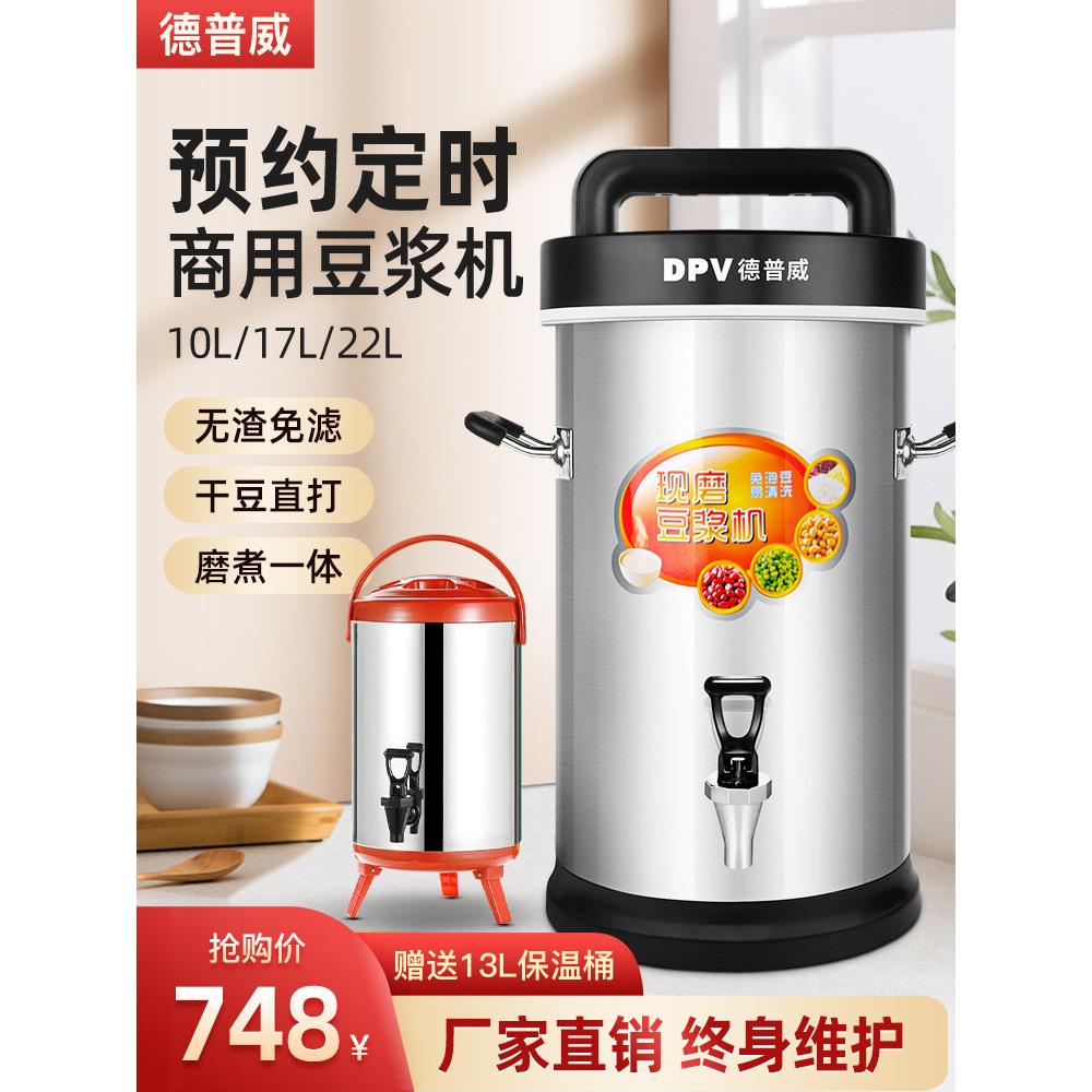 豆浆机商用早餐店用大容量全自动渣浆分离现磨免煮一体大型破壁机