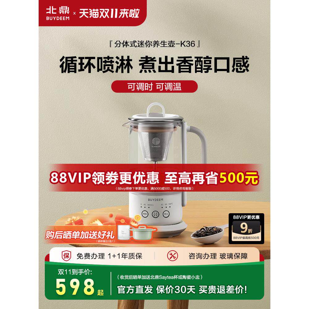 by 北鼎养生壶K36居家办公多功能一体煮茶壶可萃取分体迷你养生杯