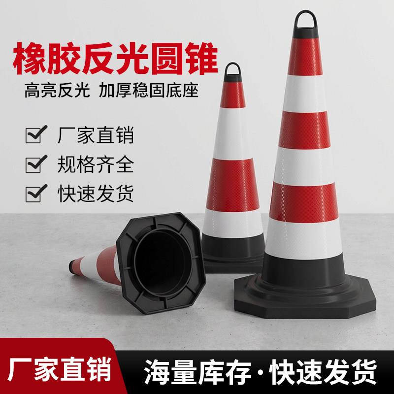禁止停车墩子 禁止停车路锥 耐磨橡塑警示路锥