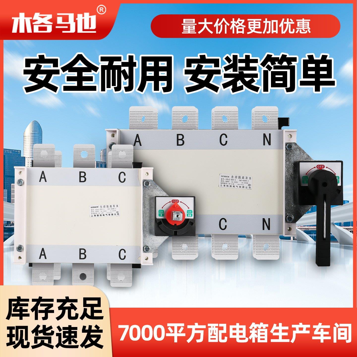 负荷隔离开关HGLZ1三相手动双电源转换切换开关100A250A400A 630A