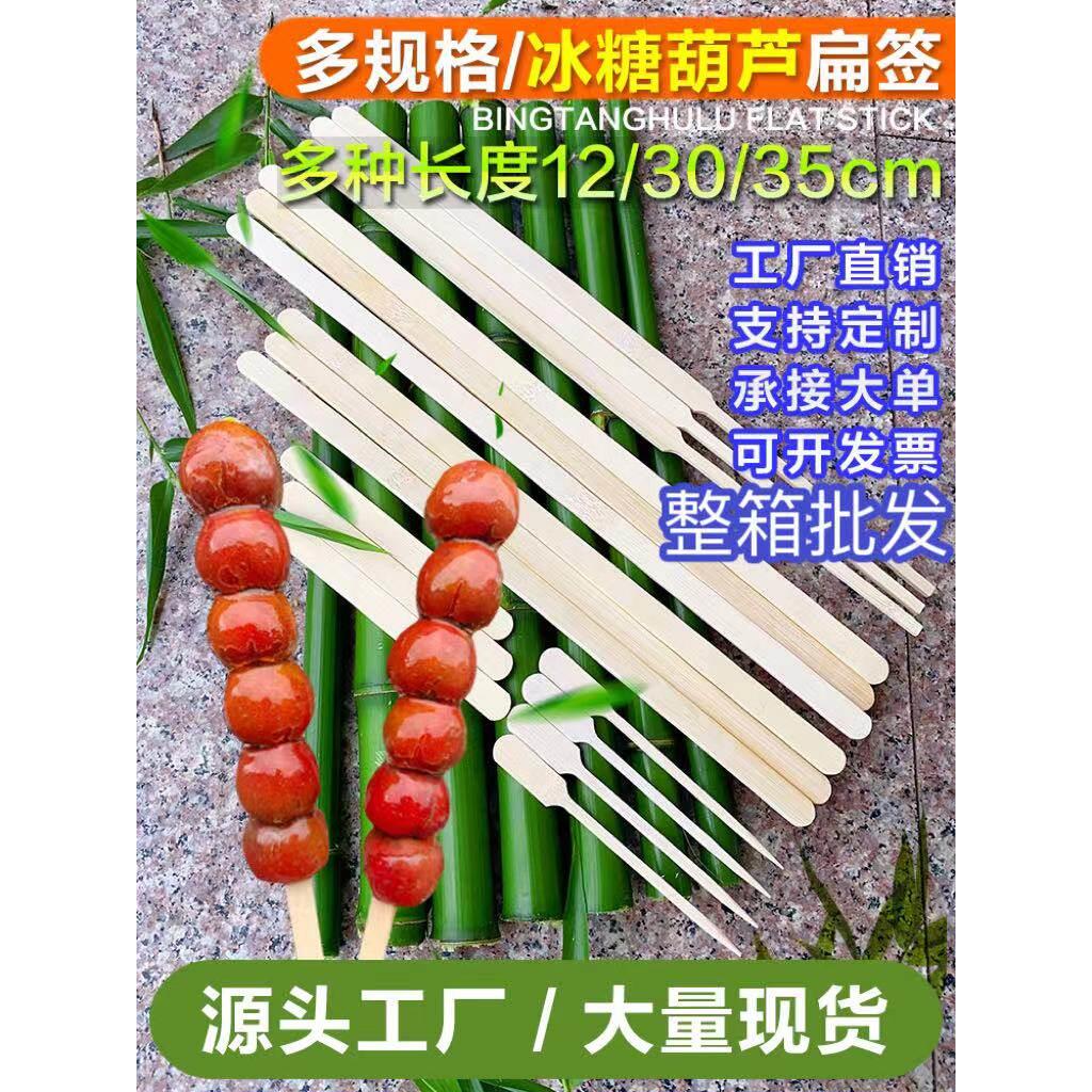 冰糖葫芦扁竹签一次性竹签子糖葫芦串签商用糖葫竹签小串
