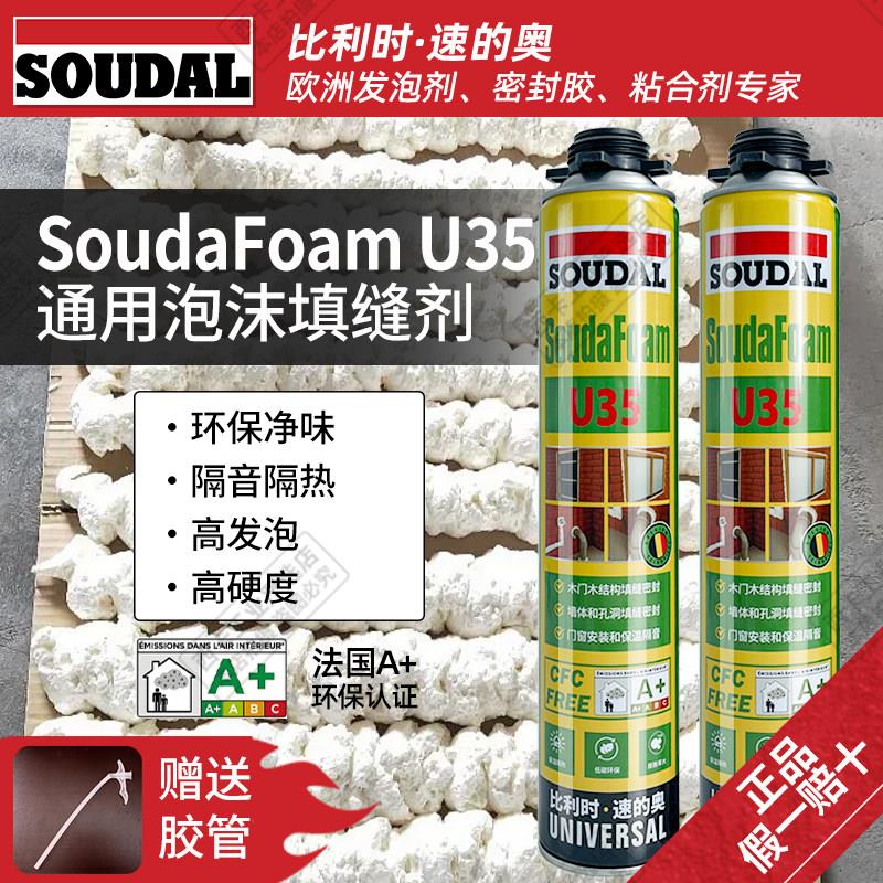 速的奥U35泡沫发泡胶聚氨酯保温喷涂填缝剂高密度屋顶隔音隔热