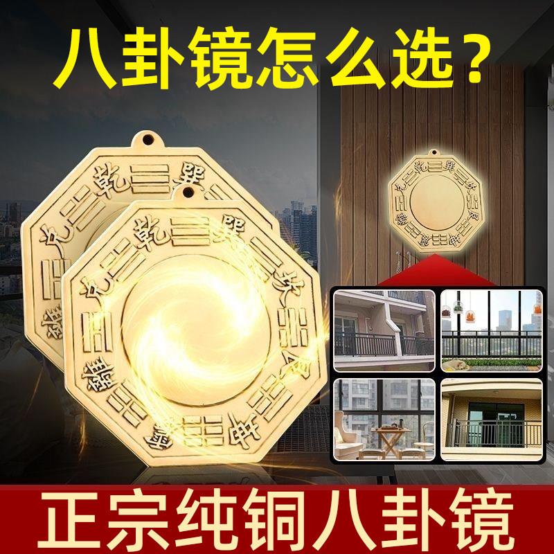 纯铜八卦镜门口凸镜凹透镜太极镜窗户阳台对门对路黄铜质凸面镜子图片