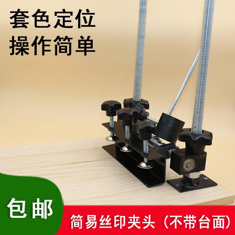 手工丝网印刷套色定位大中小号可上下调节操作简单铸铁夹头丝印台