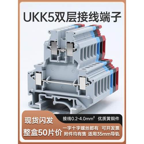 Ukk5双层端子排滑道螺钉压接端子2.5-4平方米互联端子排