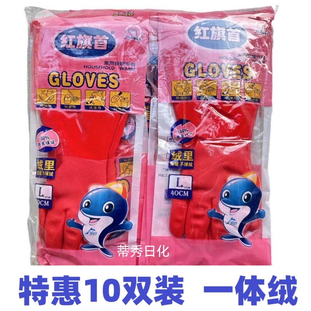 正品【10双装】红旗首加绒保暖手套冬季家务保暖长手套S-40包邮