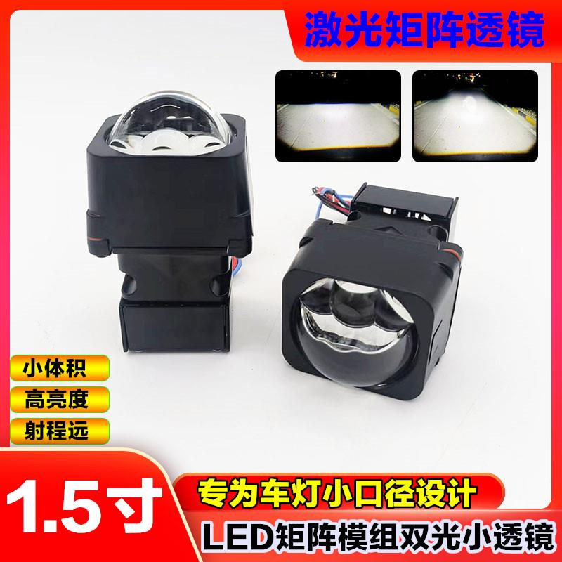 1.5寸双直射矩阵模组LED双光透镜三直射单直射激光客厅灯升级改装