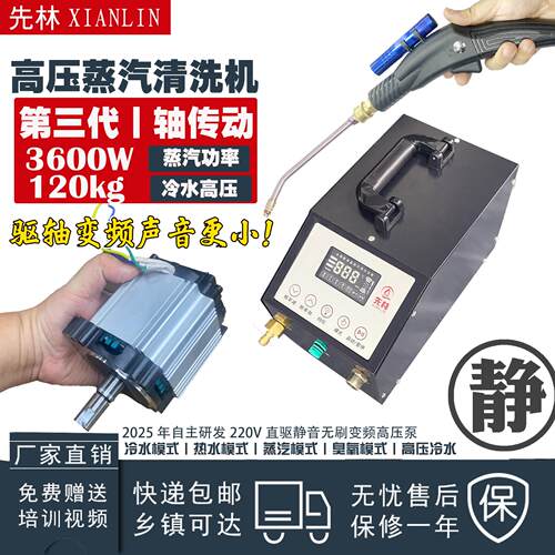 先林XL-80静音无刷变频直驱高压蒸汽清洗机家电清洗机空调清洗机
