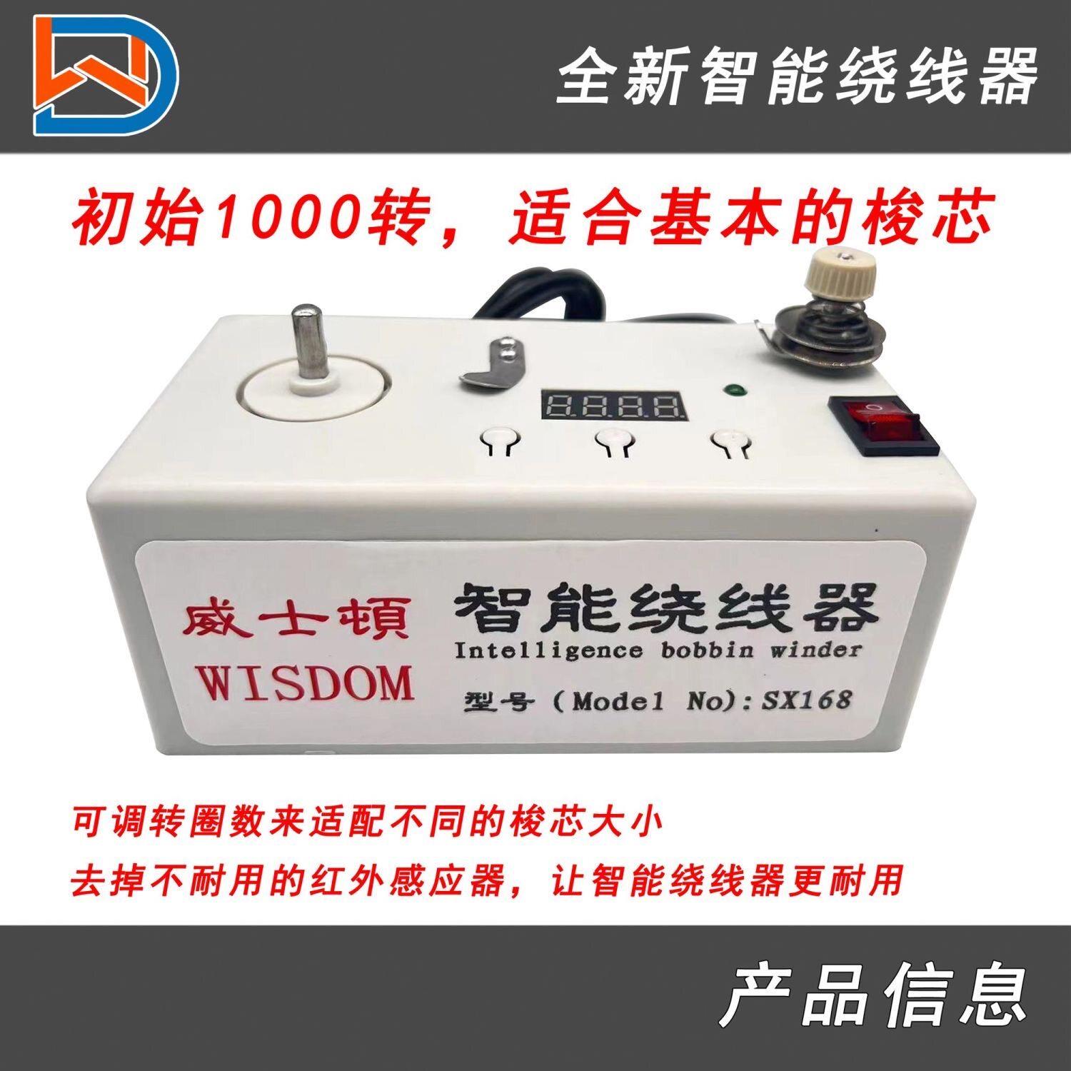 平车电动智能绕线器工业缝纫机高速绣花配件梭心芯电子底线倒线器