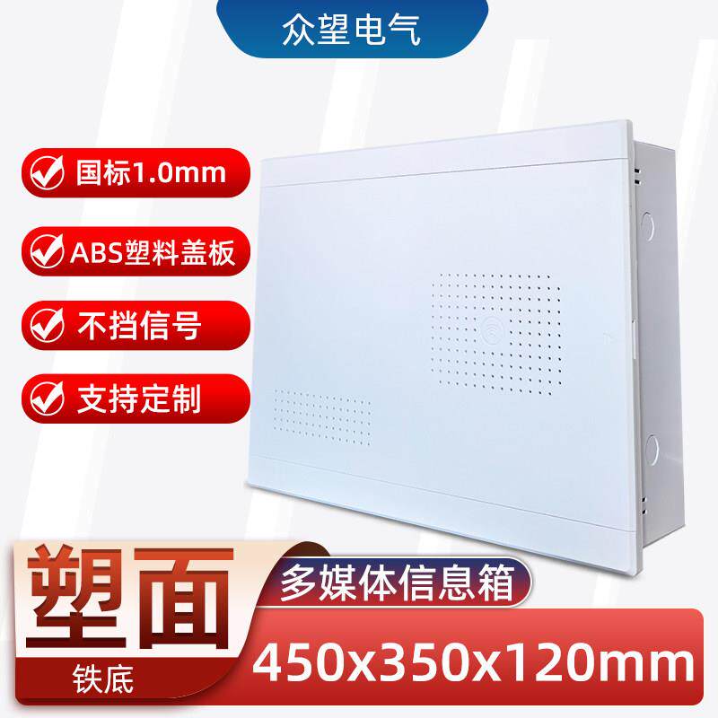 ABS塑料450x350多媒体信息箱光纤入户信息箱大号步线箱家用暗装