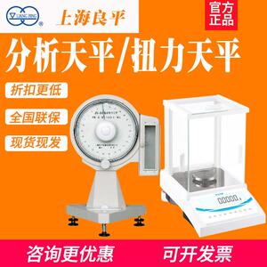 扭力天平纺织专用上海良平实验室电子分析天平0.1mg万分之一