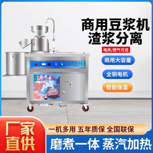 商用豆腐机豆浆机早餐店用大型磨煮一体全自动渣浆分离蒸汽煮浆机
