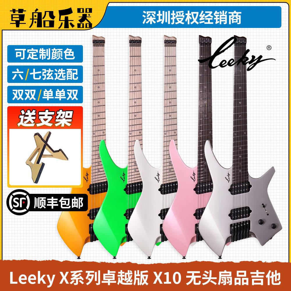 现货 Leeky X10系列六弦无头扇品电吉他七弦无头琴枫木玫瑰木定制