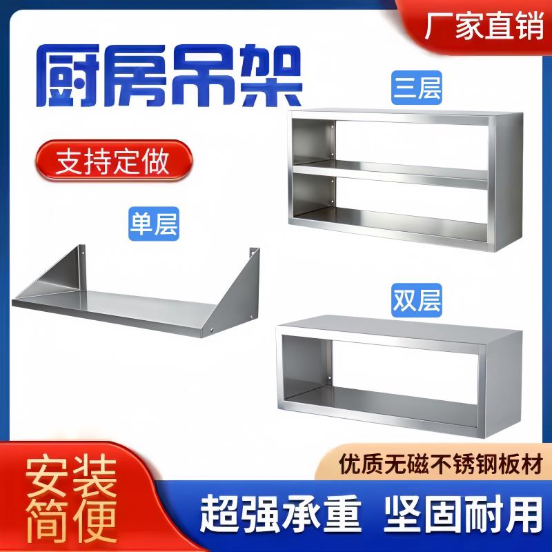 不锈钢挂墙置物架商用厨房吊架多层墙壁挂式架烤箱调料储物收纳层图片