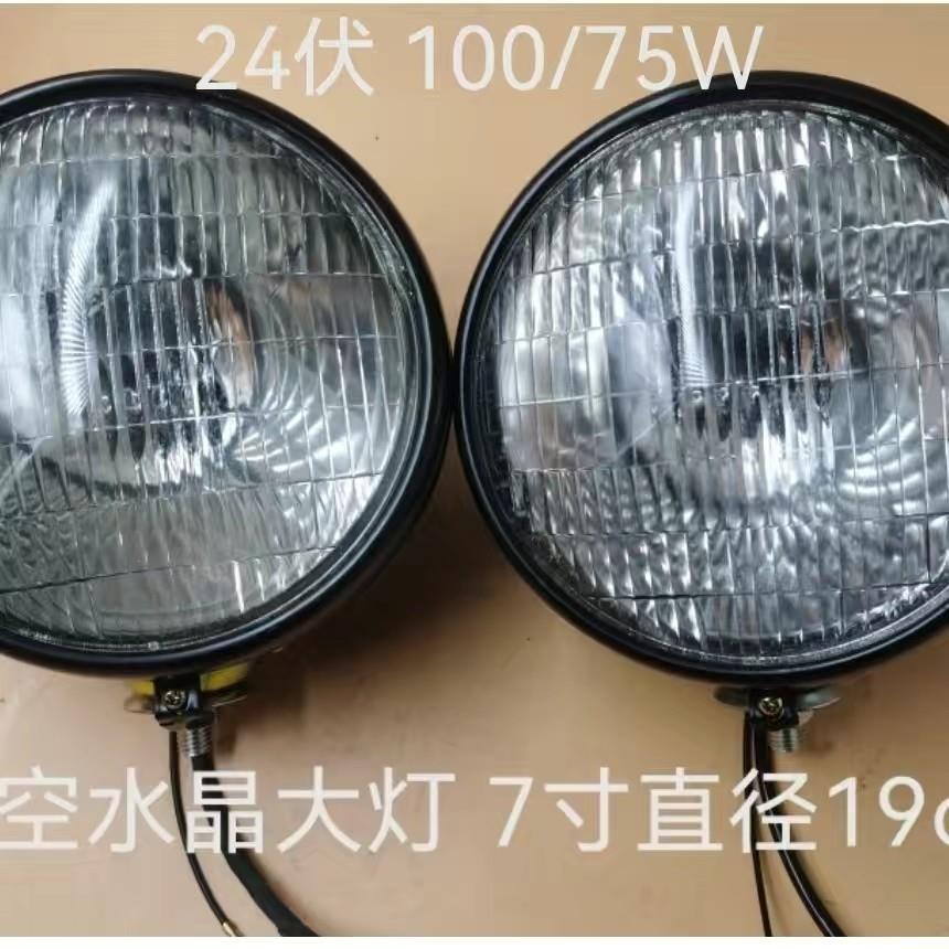 老解放ca10ca30真空前大灯农用车拖拉机 7寸真空大灯 12伏