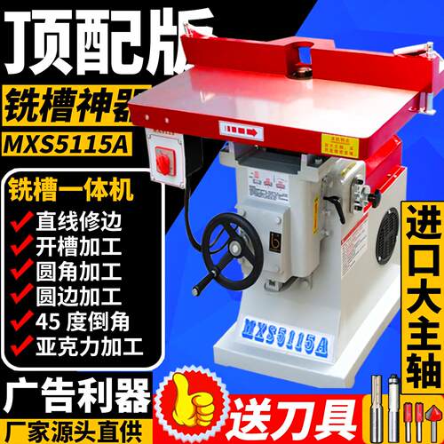 立式镂铣机MX5115 进口加大主轴修边机 亚克力木工修边机 PVC开槽