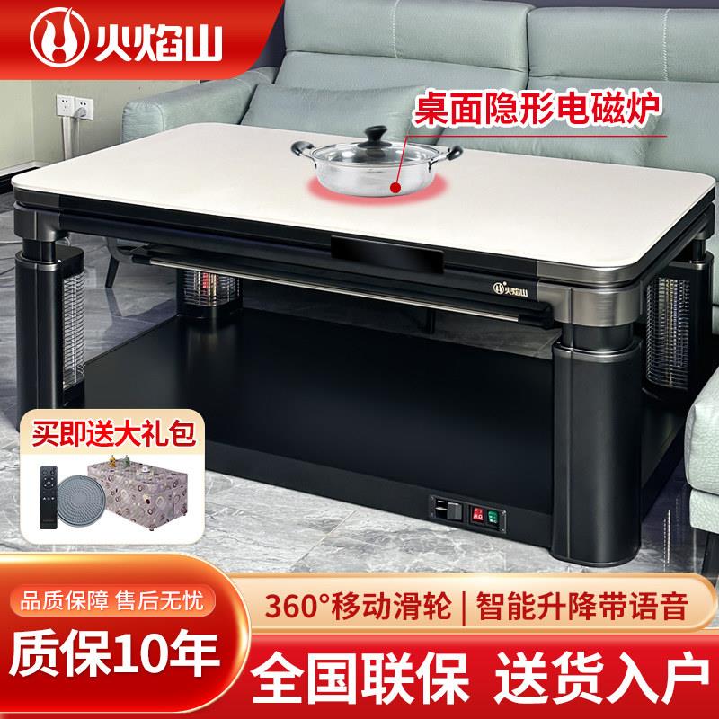 火焰山取暖茶几升降电暖炉烤火桌家用取暖桌客厅岩板语音电烤炉桌