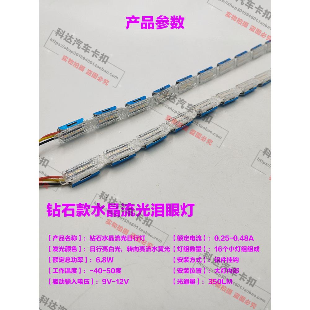 汽车日行灯钻石款水晶泪眼LED高亮眉灯启动扫描流光转向跑马光导