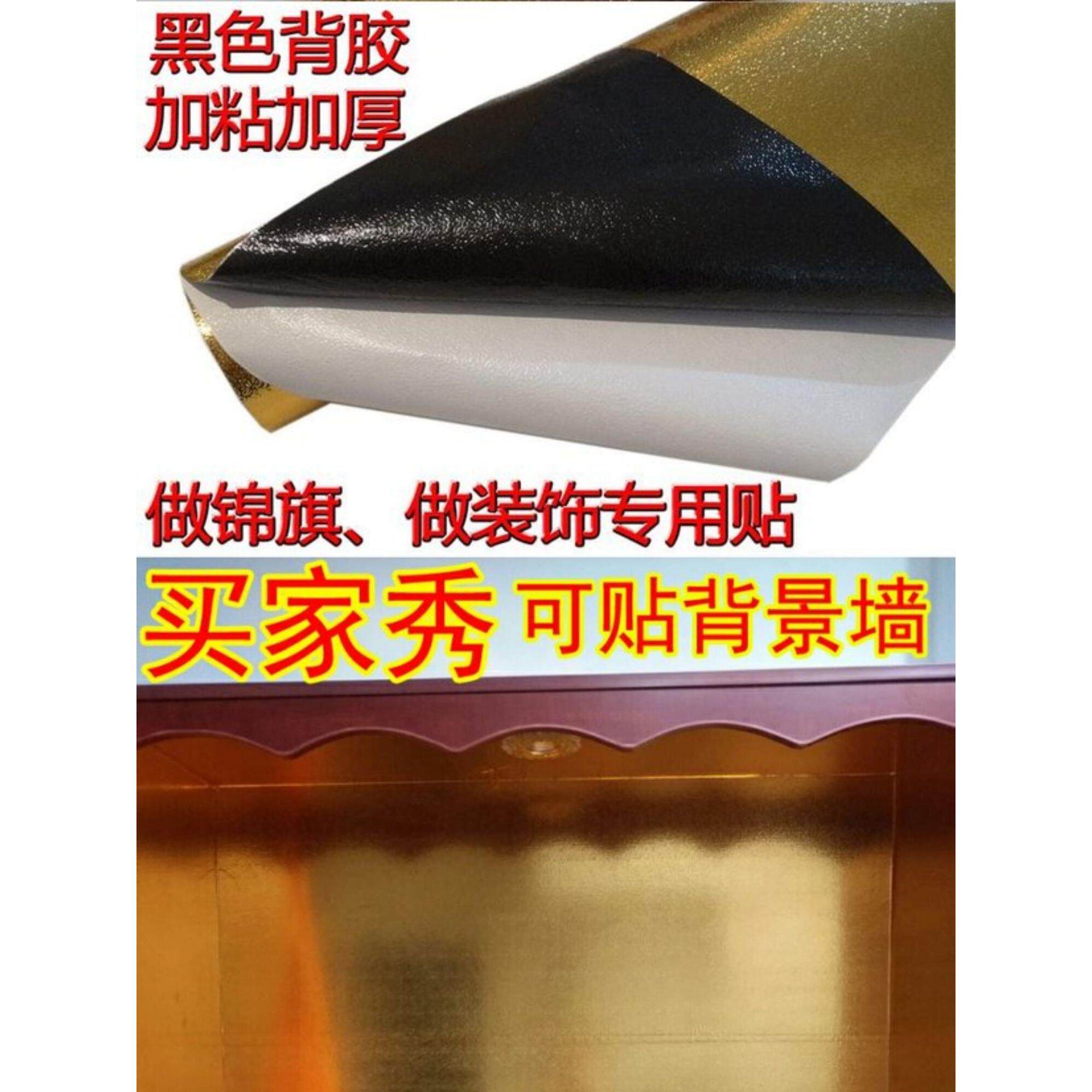 正品锦旗贴 金色即时贴刻字广告不干胶纸背景墙壁纸自粘手工DIY贴