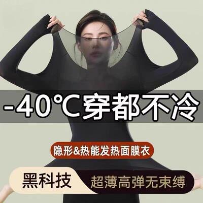 【百万博主推荐】37℃恒温超薄发热保暖内衣女士秋衣裤套装热能衣
