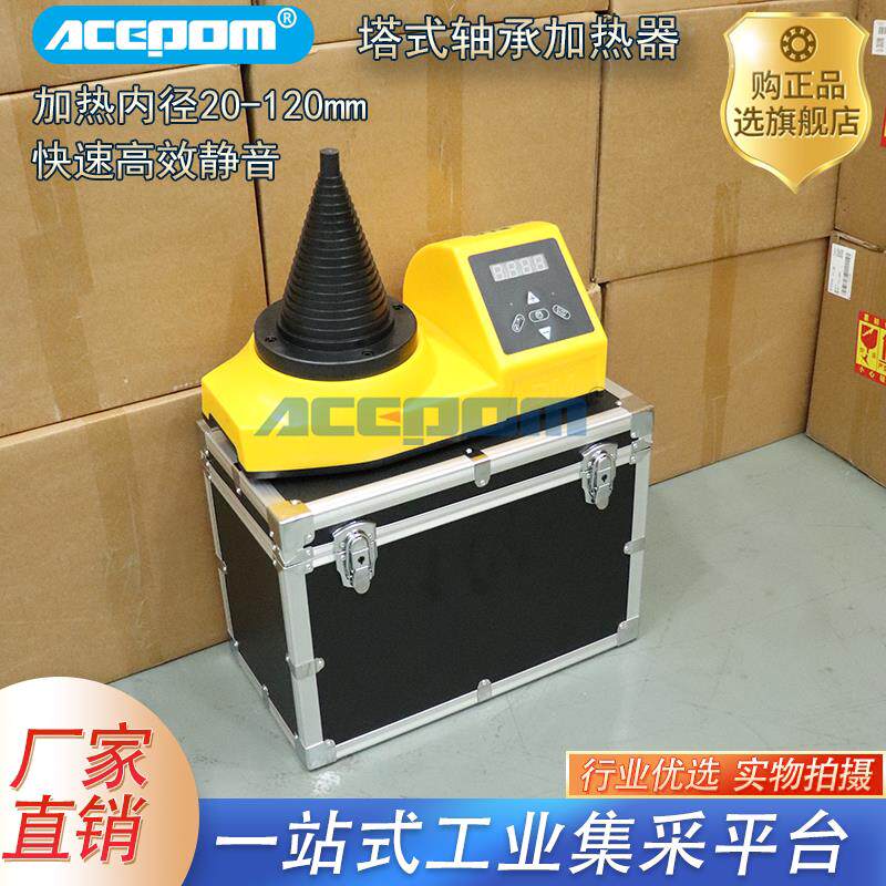 安铂锥形塔式轴承感应加热器ACEPOM160凸缘孔联轴小轴承加热机
