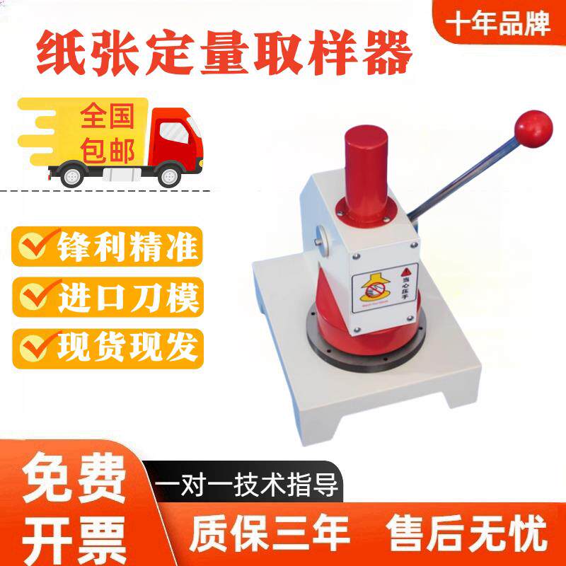 纸张定量取样器瓦楞纸板铜铝箔定量取样器标准圆盘裁样克重取样器