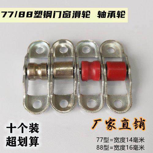 塑钢窗滑轮下轨道推拉轮老式不锈钢推拉窗滚轮静音窗户滑轮配件