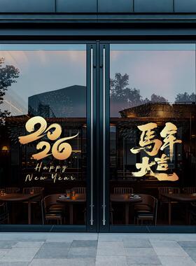 2026玻璃贴纸春节装饰场景布置静电贴新年玻璃贴门贴窗贴马年窗花