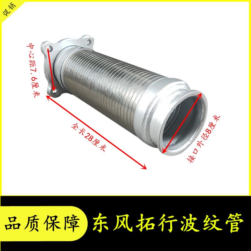 适用于东风货车汽车配件排气管波纹管软连结伸缩软管金属软管