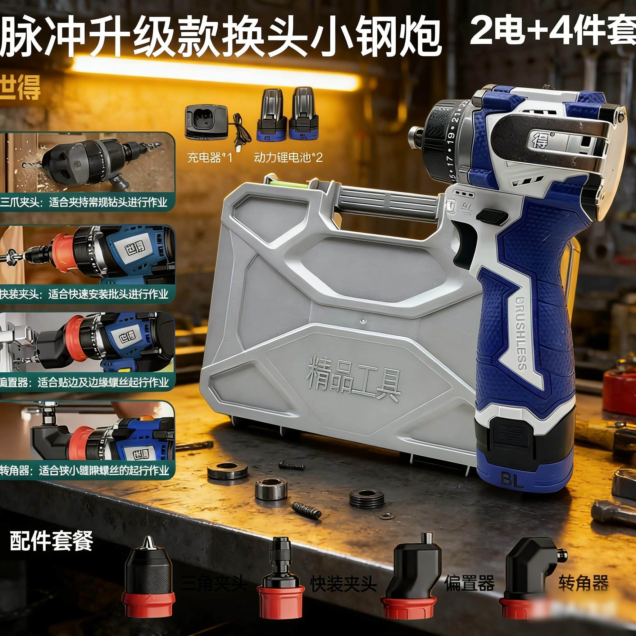 世得双头怪电钻脉冲功能快拆夹头多功能电动起子纯铜无刷马达