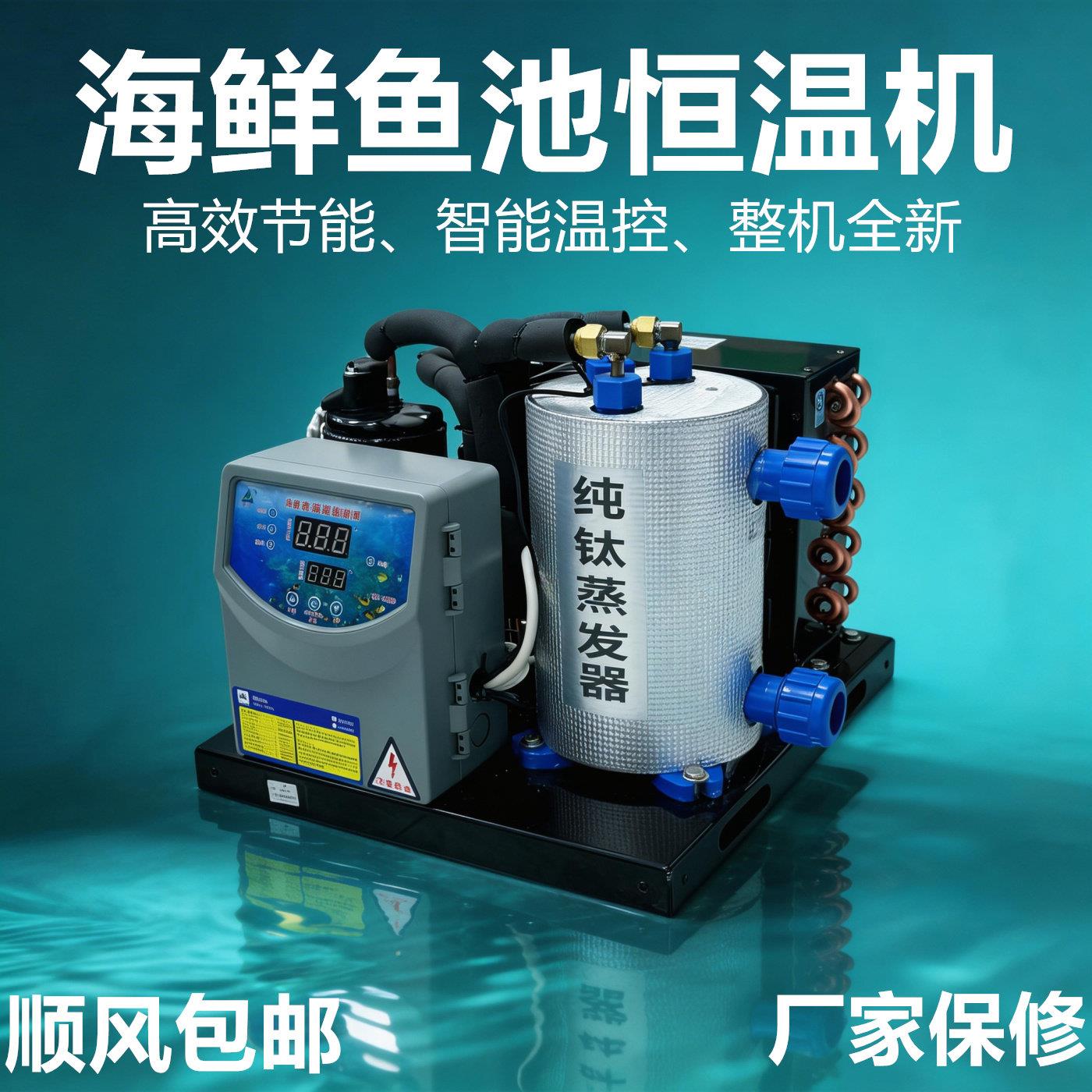开顶变频海鲜鱼池冷水机一体恒温机鱼缸制冷机商用养殖自动