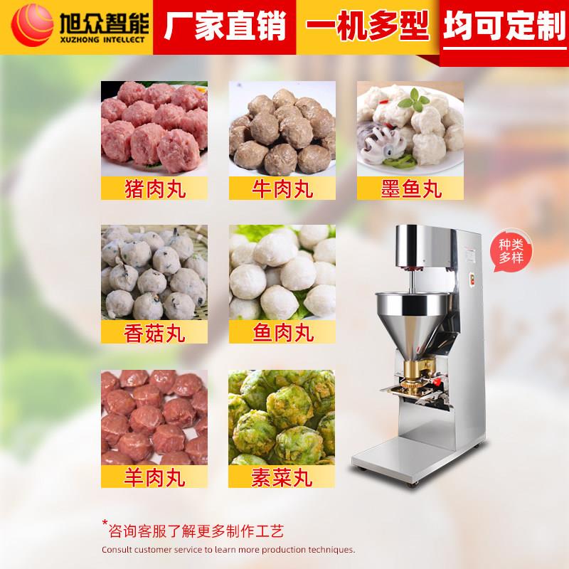 旭众商用肉丸成型机全自动丸子机做鱼丸机打牛肉丸机器设备